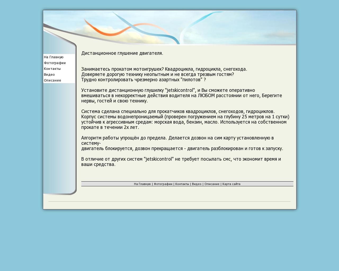 Изображение сайта jetskicontrol.ru в разрешении 1280x1024