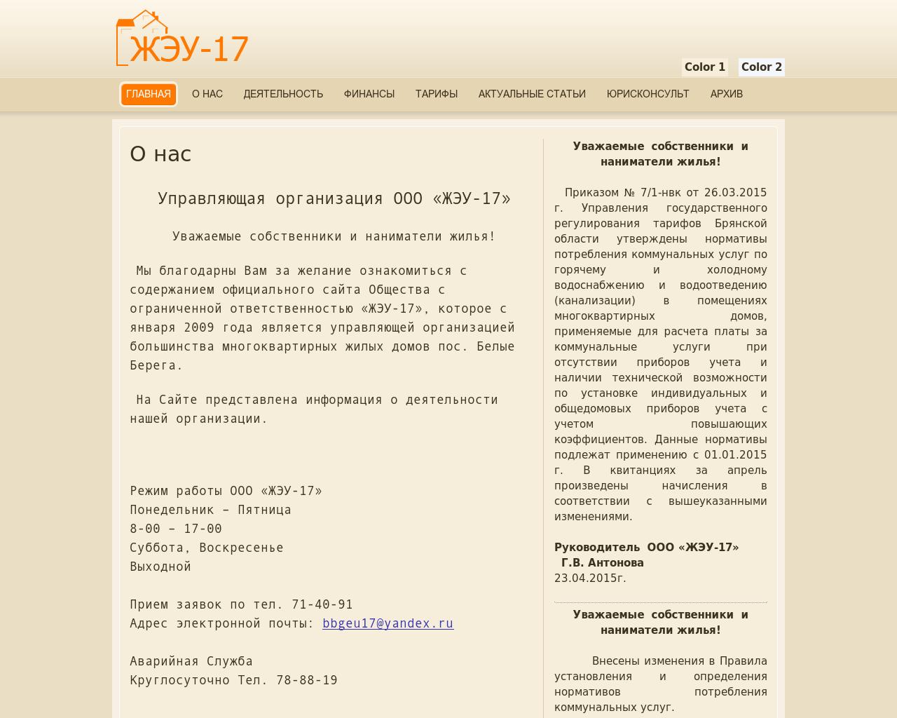 Изображение сайта jeu17.ru в разрешении 1280x1024