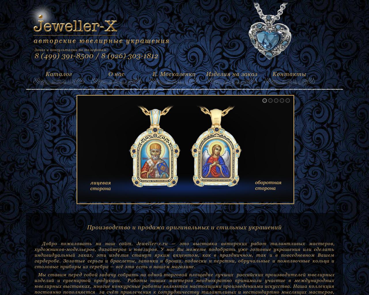 Изображение сайта jeweller-x.ru в разрешении 1280x1024