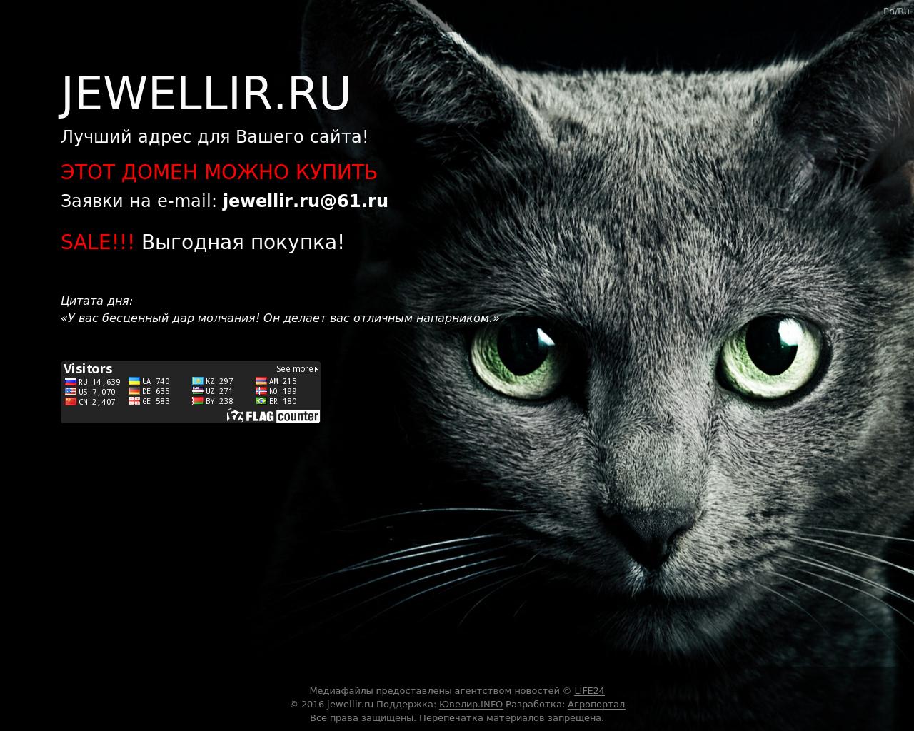 Изображение сайта jewellir.ru в разрешении 1280x1024