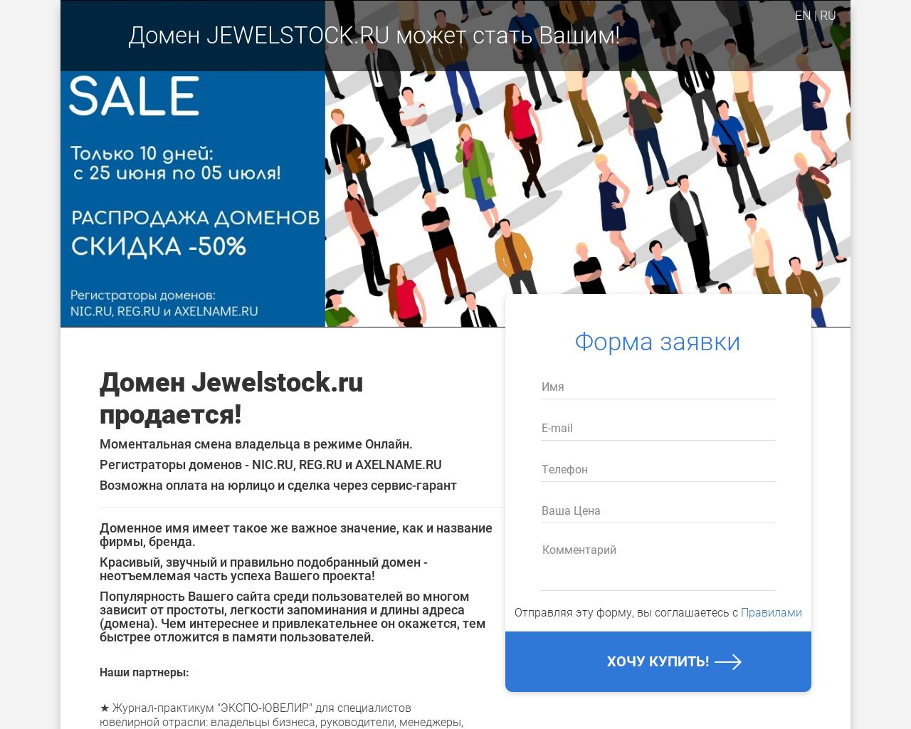 Изображение сайта jewelstock.ru в разрешении 1280x1024