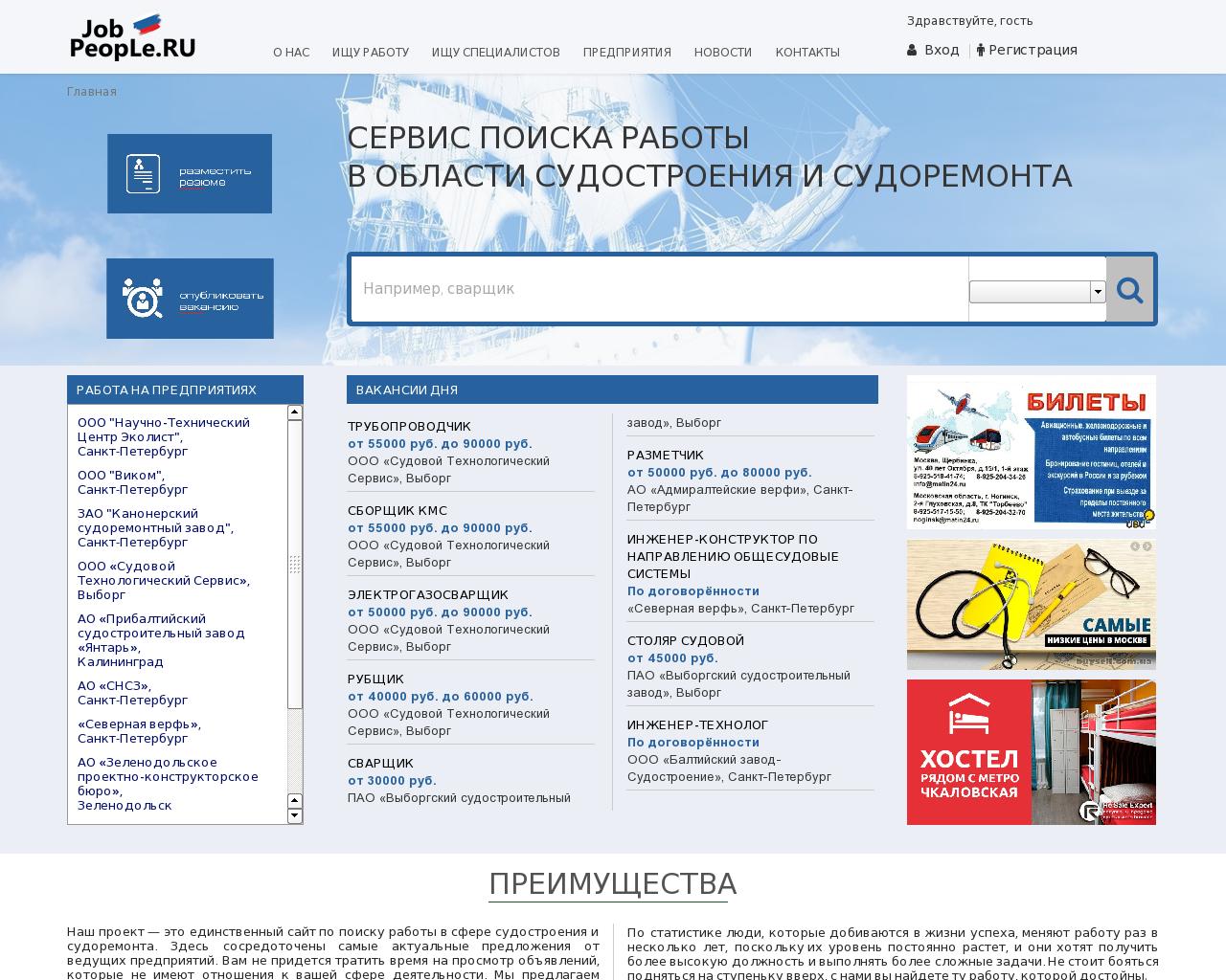 Изображение сайта job-people.ru в разрешении 1280x1024