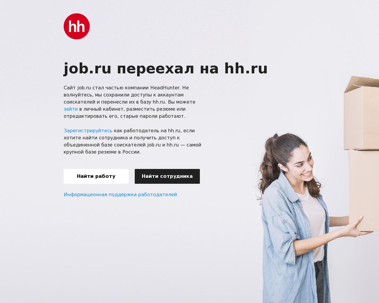 Изображение сайта job.ru в разрешении 1280x1024