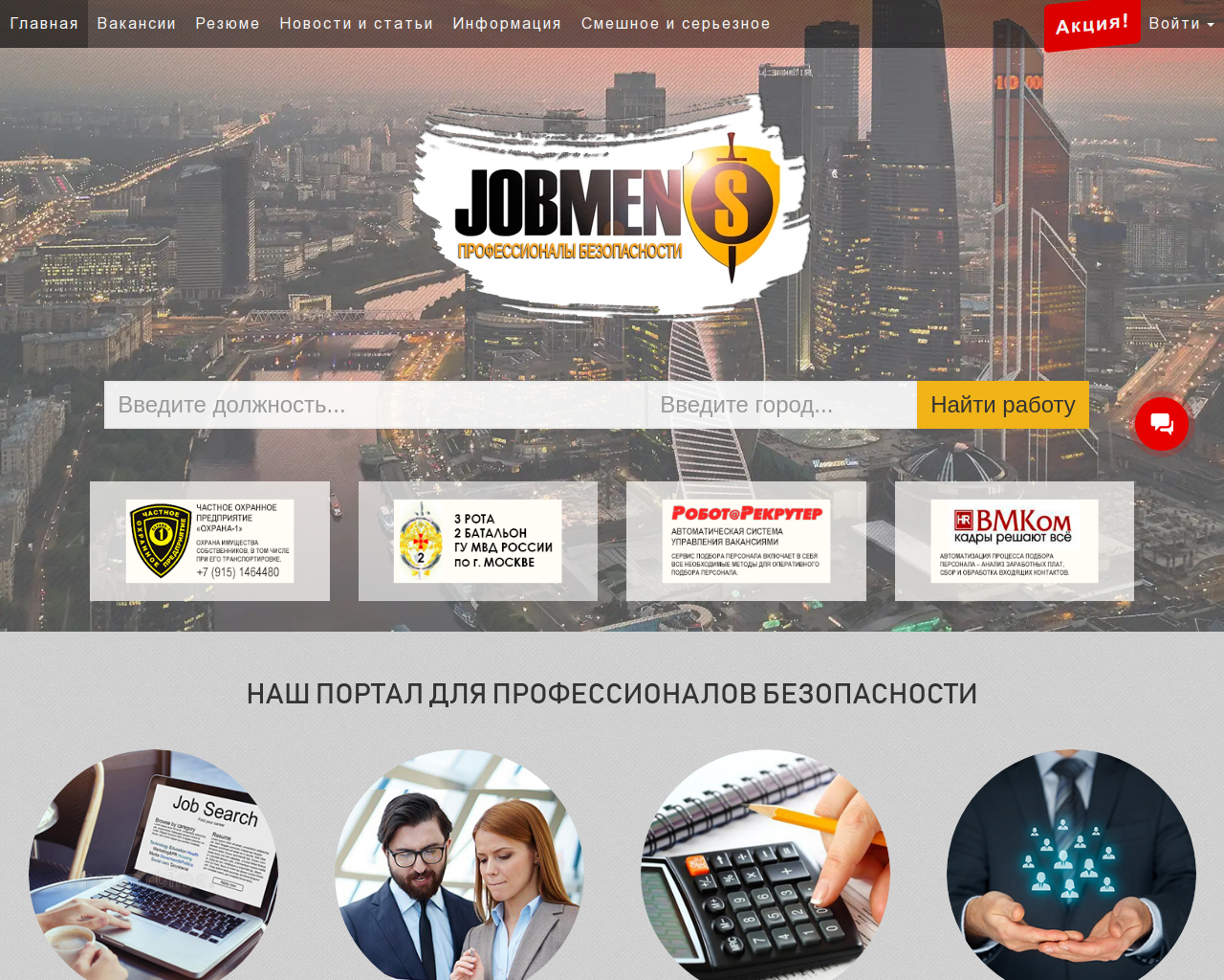 Изображение сайта jobmens.ru в разрешении 1280x1024