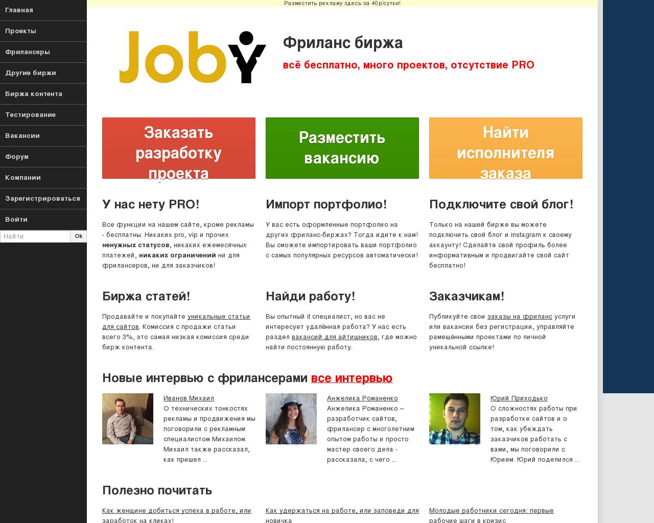 Изображение сайта joby.su в разрешении 1280x1024