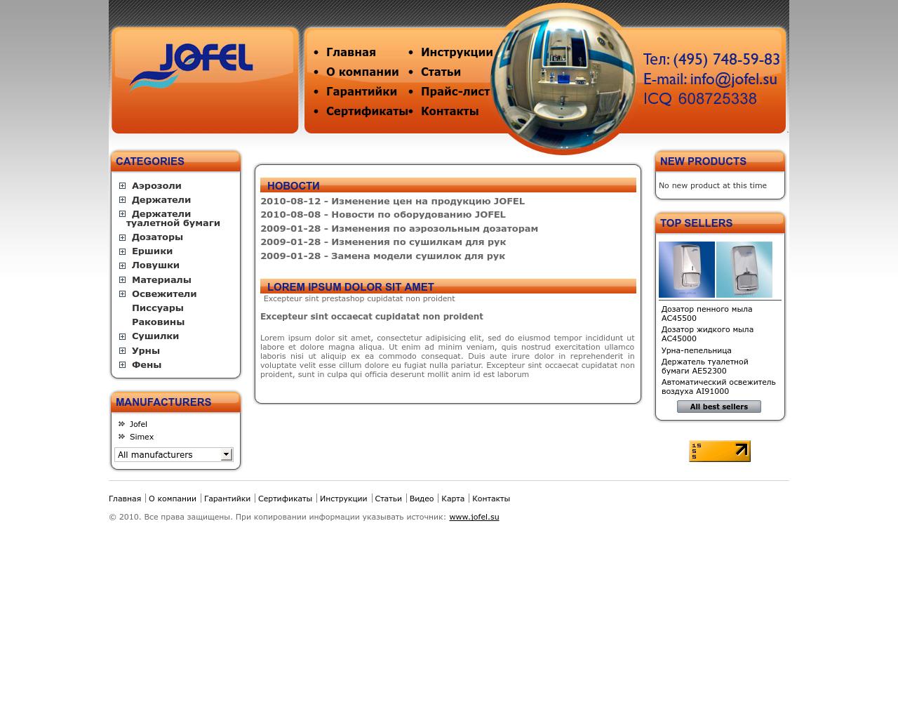 Изображение сайта jofel.su в разрешении 1280x1024