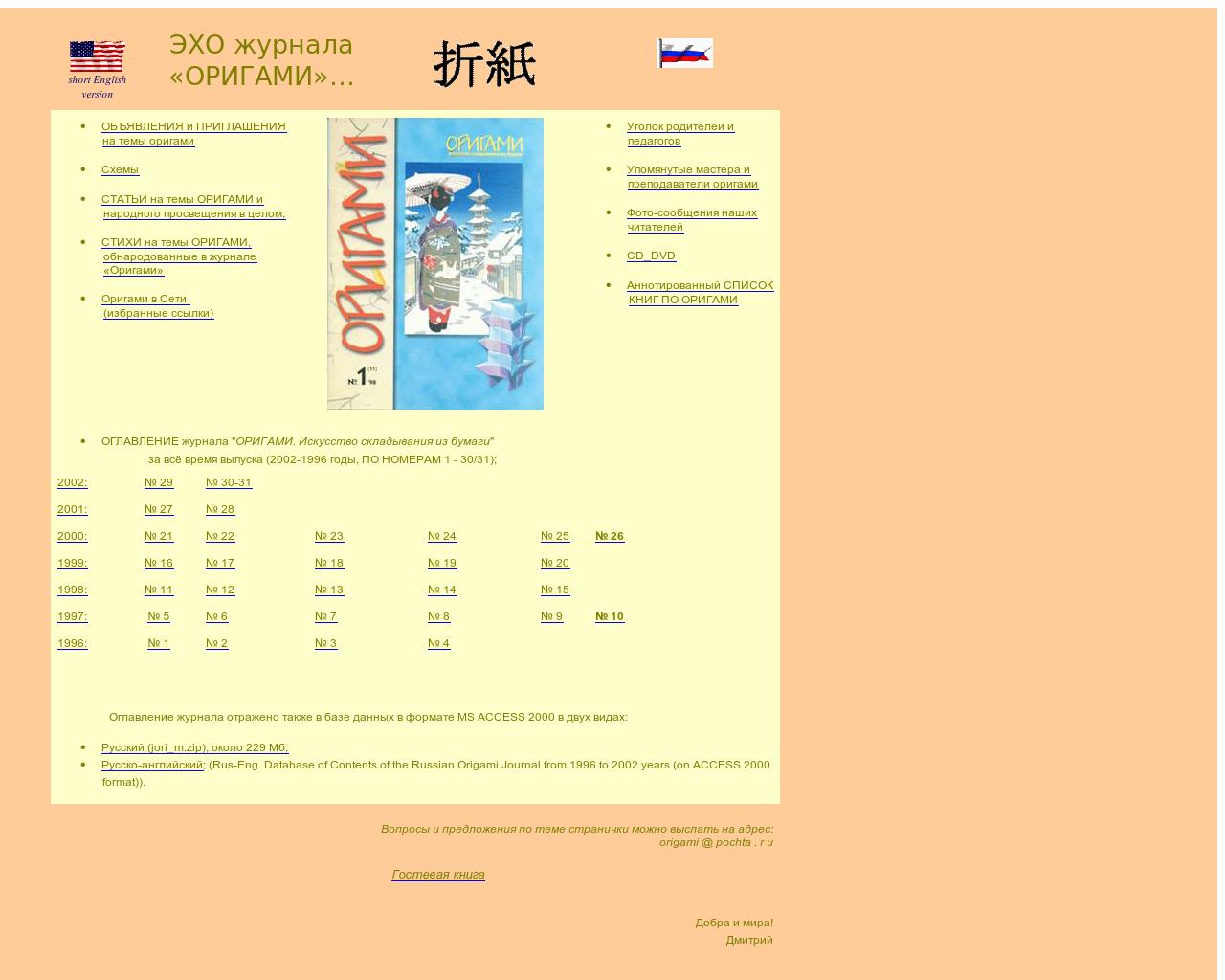 Изображение сайта jorigami.ru в разрешении 1280x1024