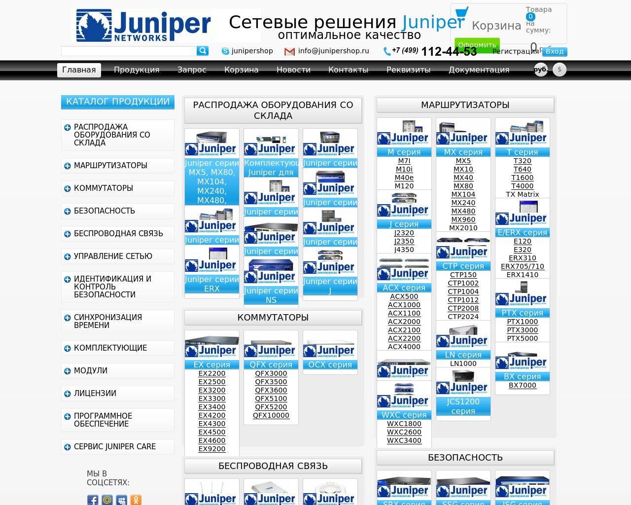 Изображение сайта junipershop.ru в разрешении 1280x1024