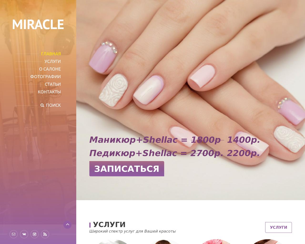 Изображение сайта justmiracle.ru в разрешении 1280x1024
