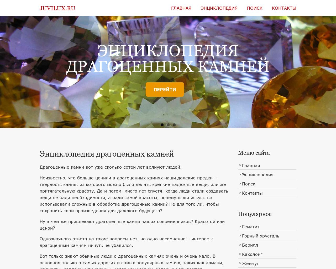 Изображение сайта juvilux.ru в разрешении 1280x1024