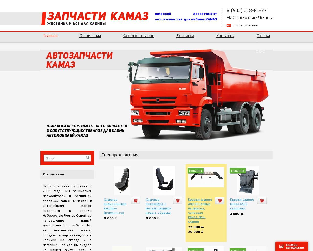 Изображение сайта kabinkam.ru в разрешении 1280x1024