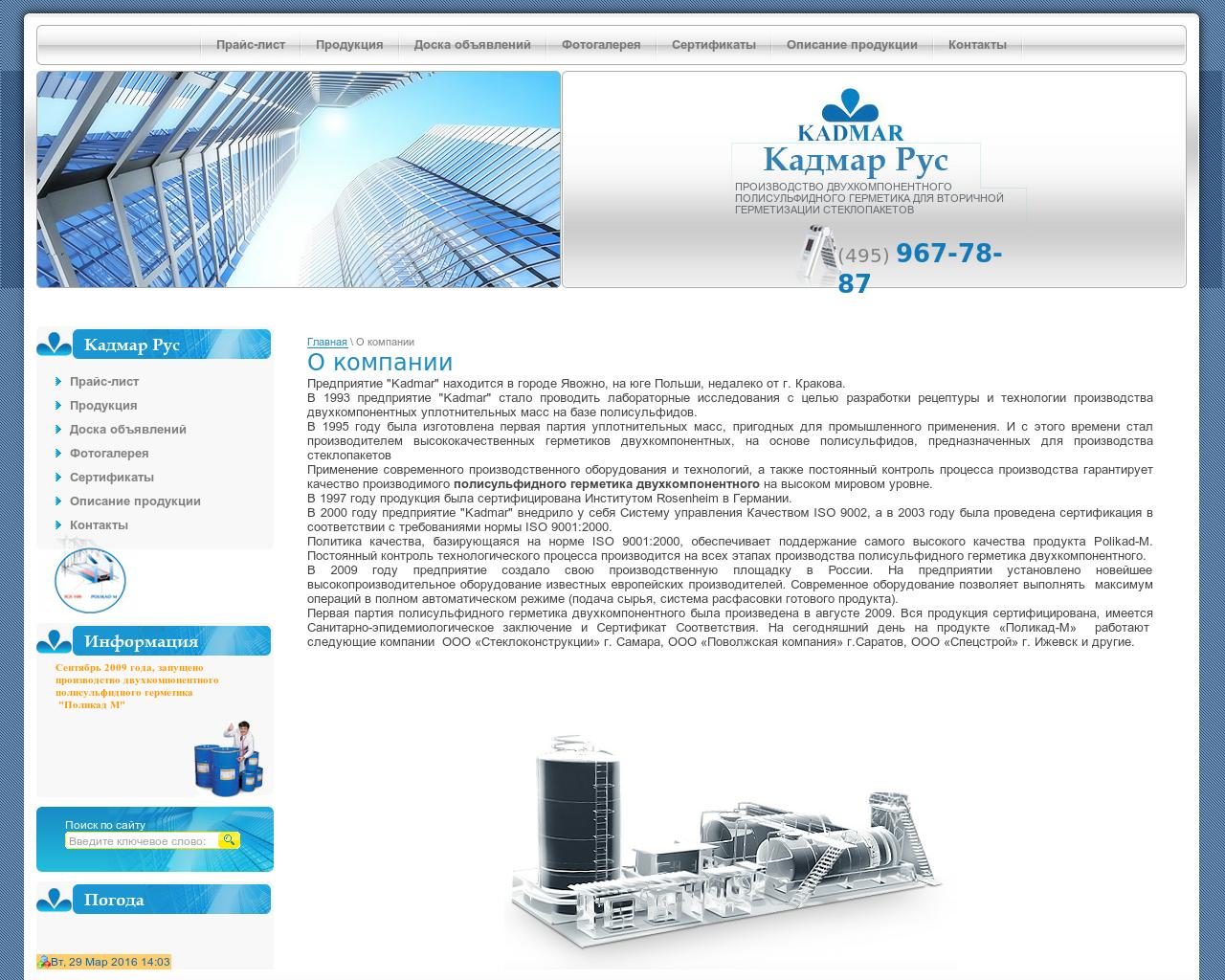 Изображение сайта kadmar.ru в разрешении 1280x1024