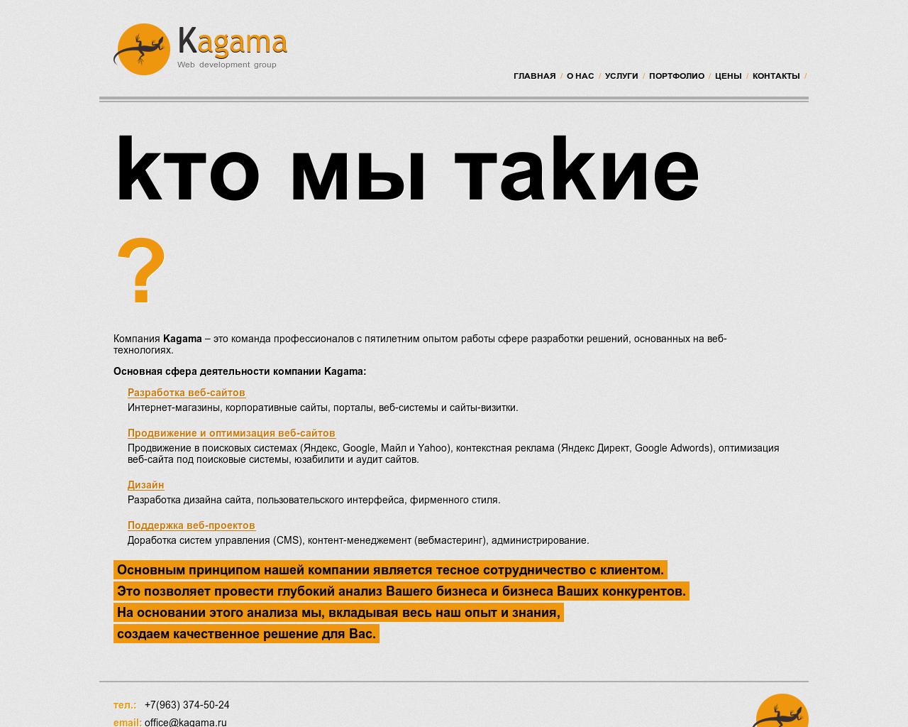 Изображение сайта kagama.ru в разрешении 1280x1024