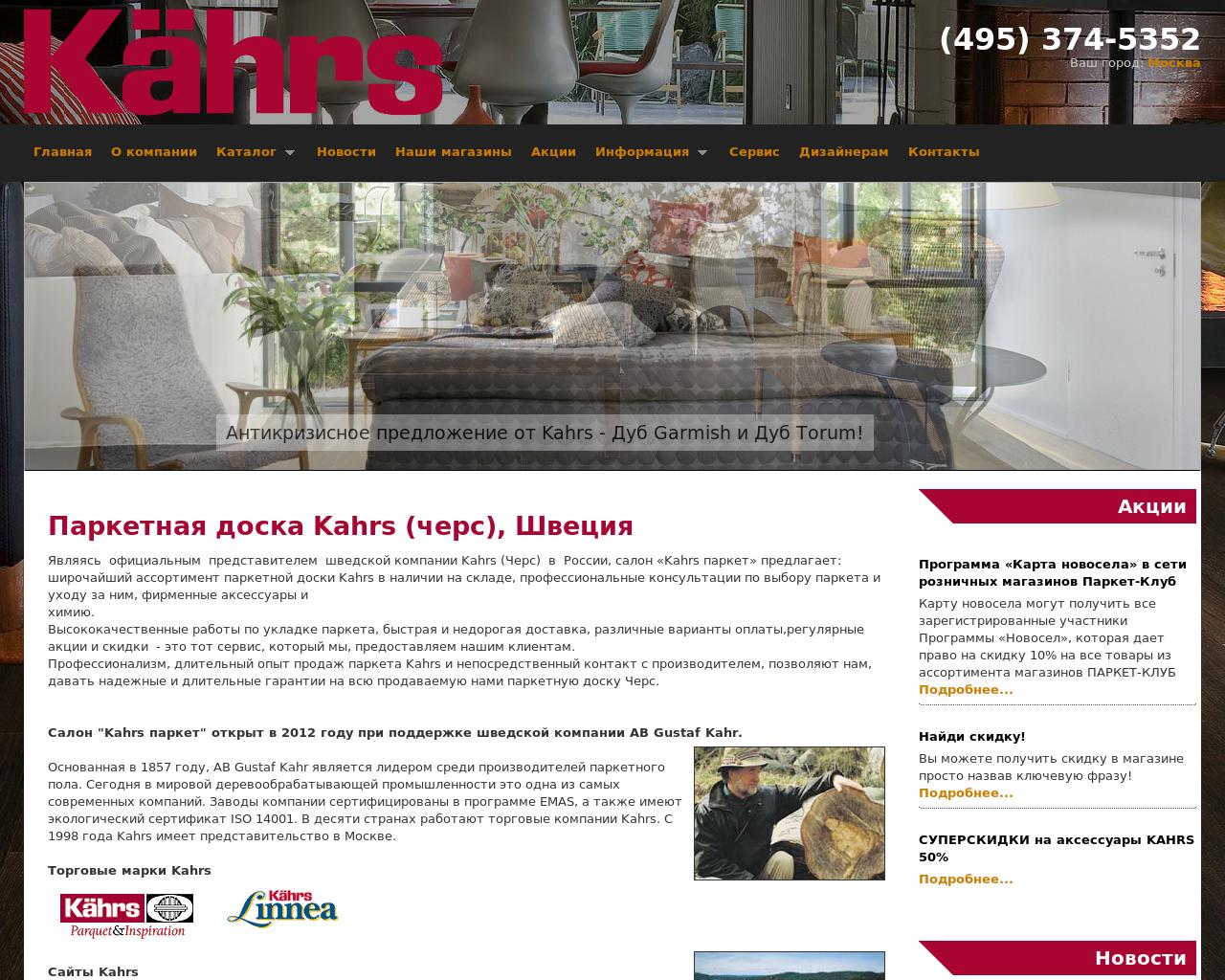 Изображение сайта kahrs-parquet.ru в разрешении 1280x1024