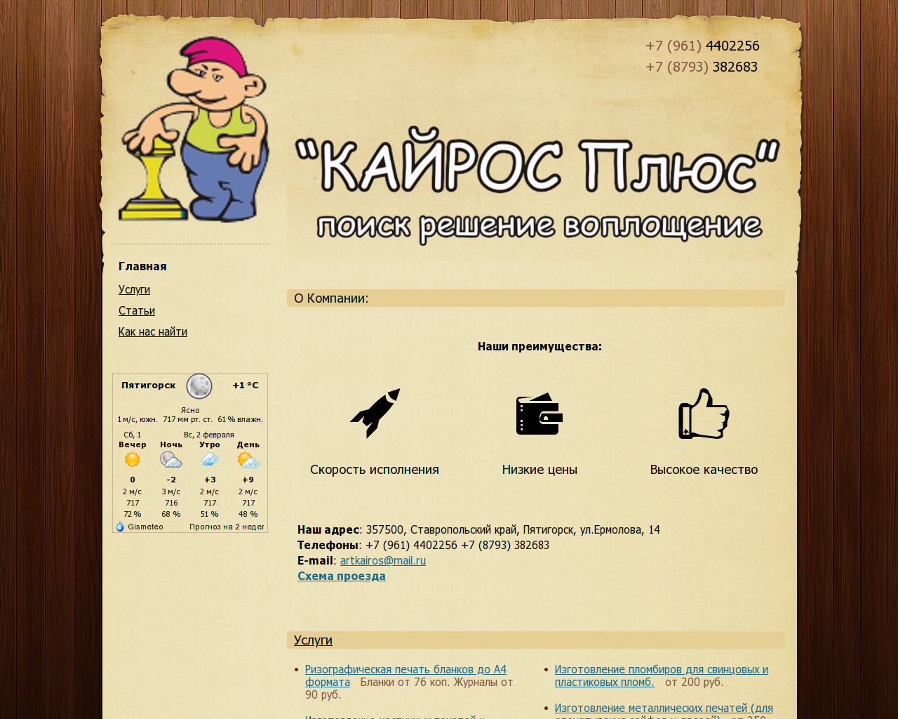 Изображение сайта kairosplus.ru в разрешении 1280x1024