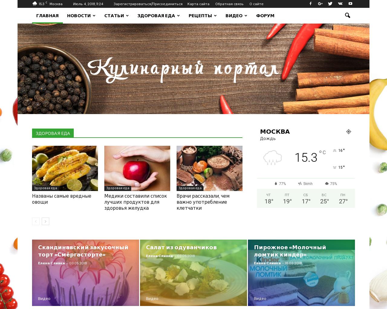 Изображение сайта kakprigotovit.su в разрешении 1280x1024