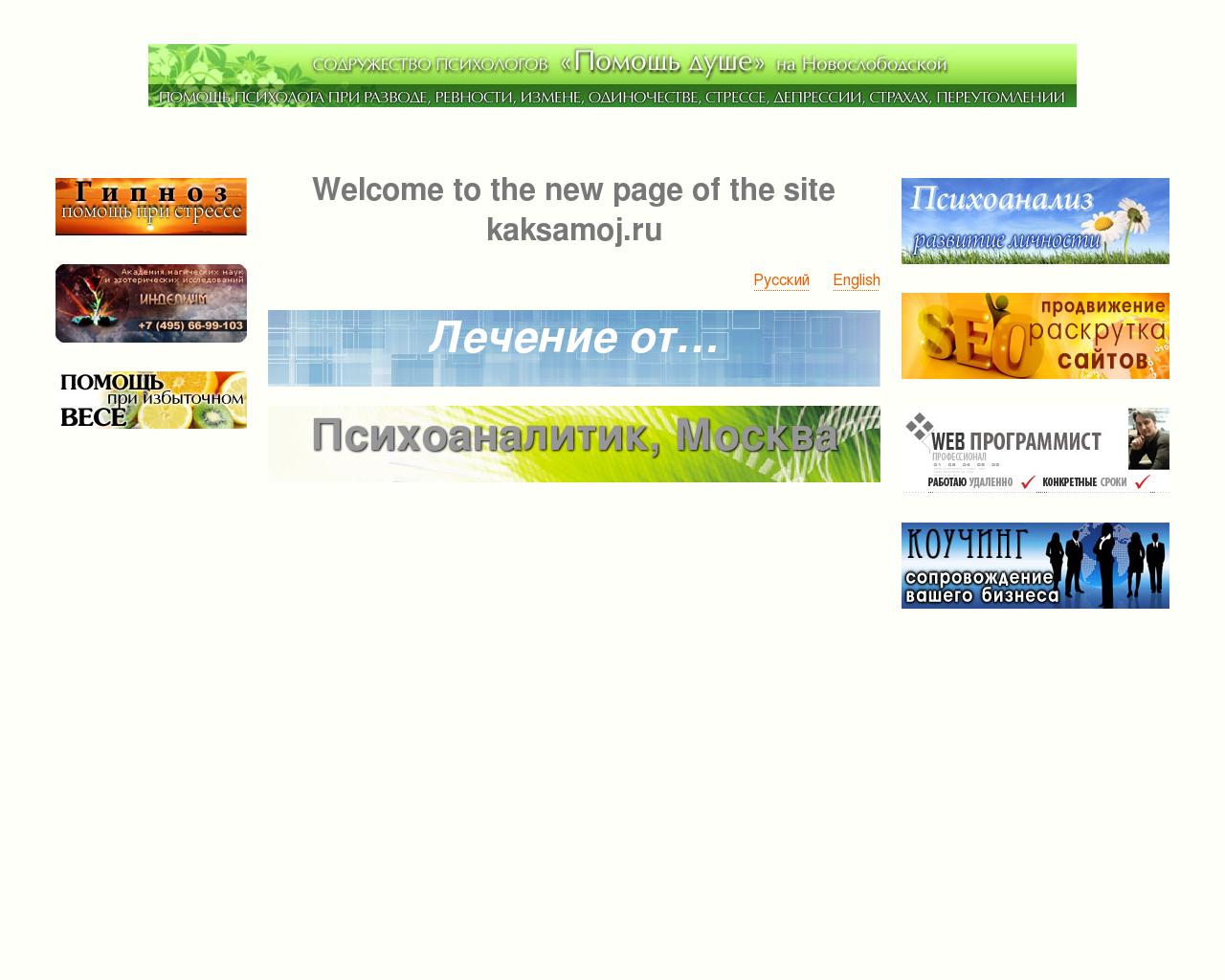 Изображение сайта kaksamoj.ru в разрешении 1280x1024