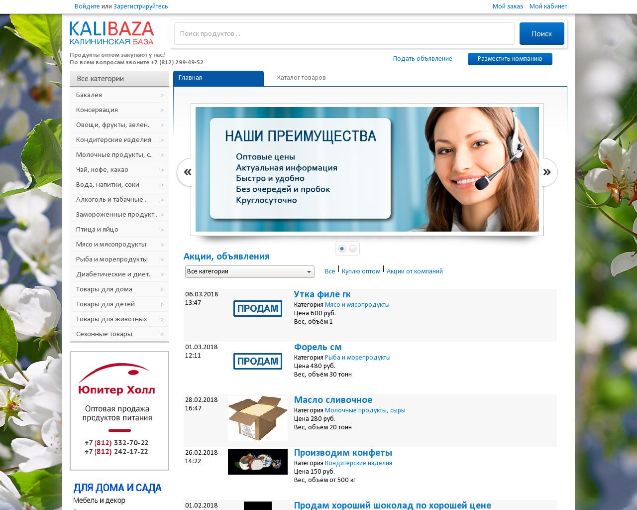 Изображение сайта kalibaza.ru в разрешении 1280x1024