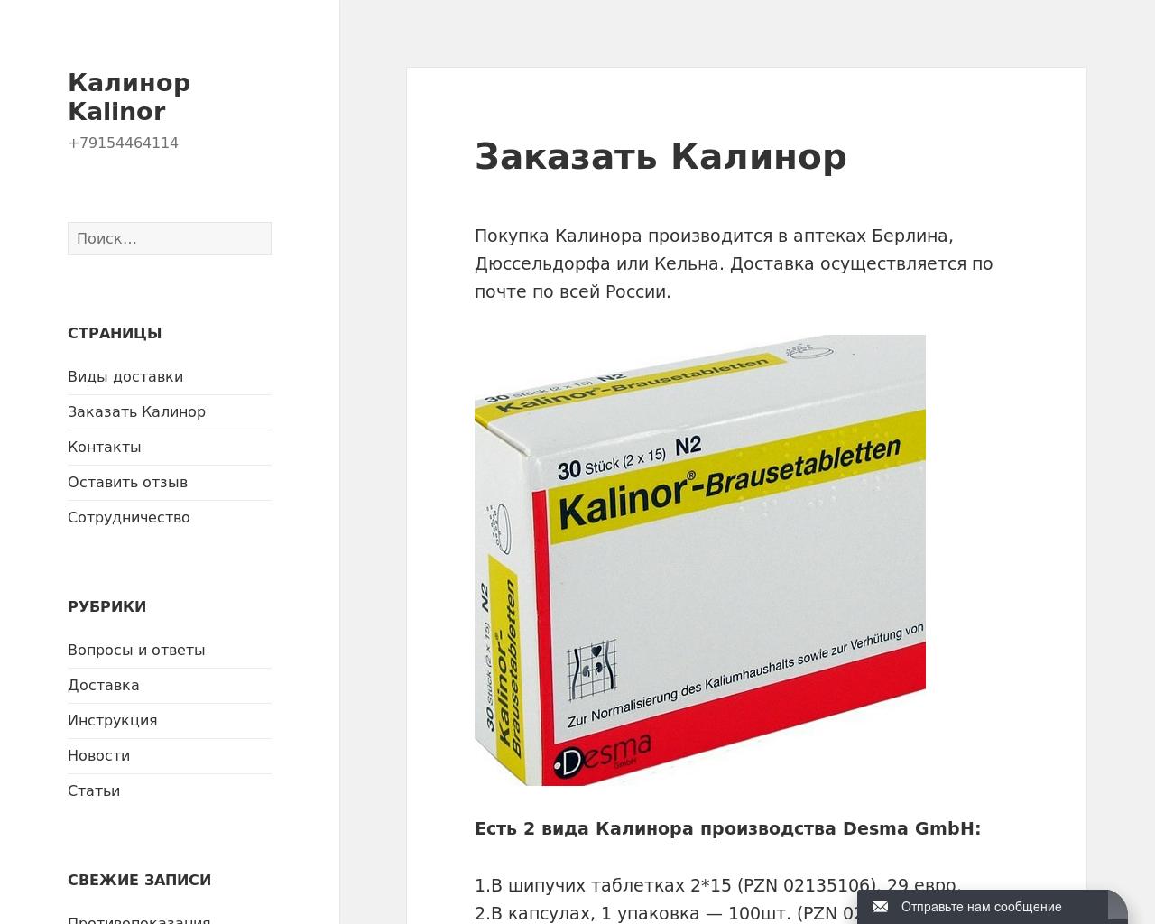 Изображение сайта kalinor.ru в разрешении 1280x1024