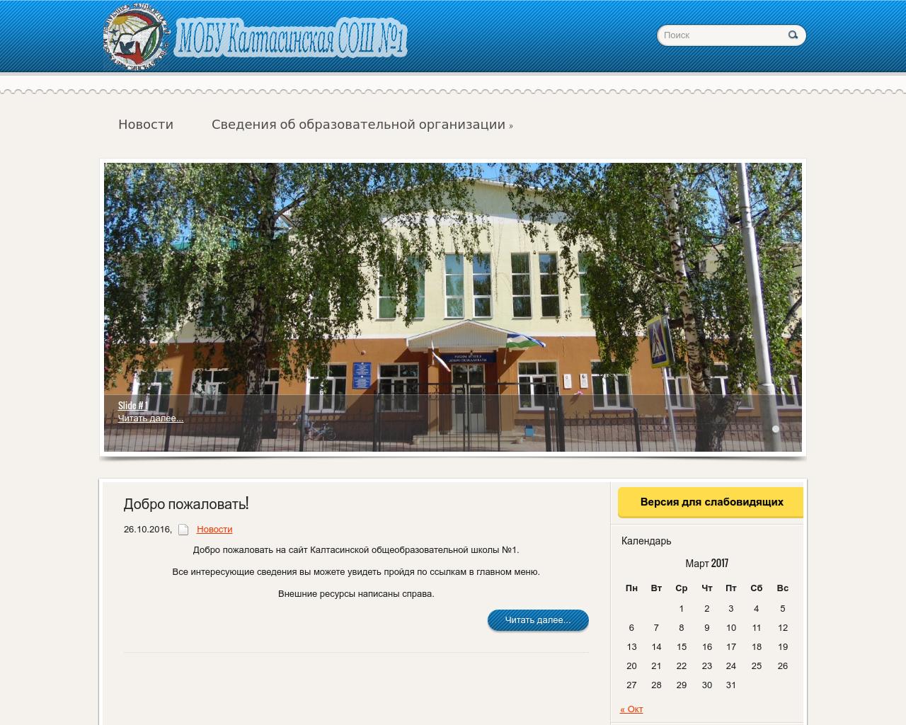 Изображение сайта kaltschool1.ru в разрешении 1280x1024