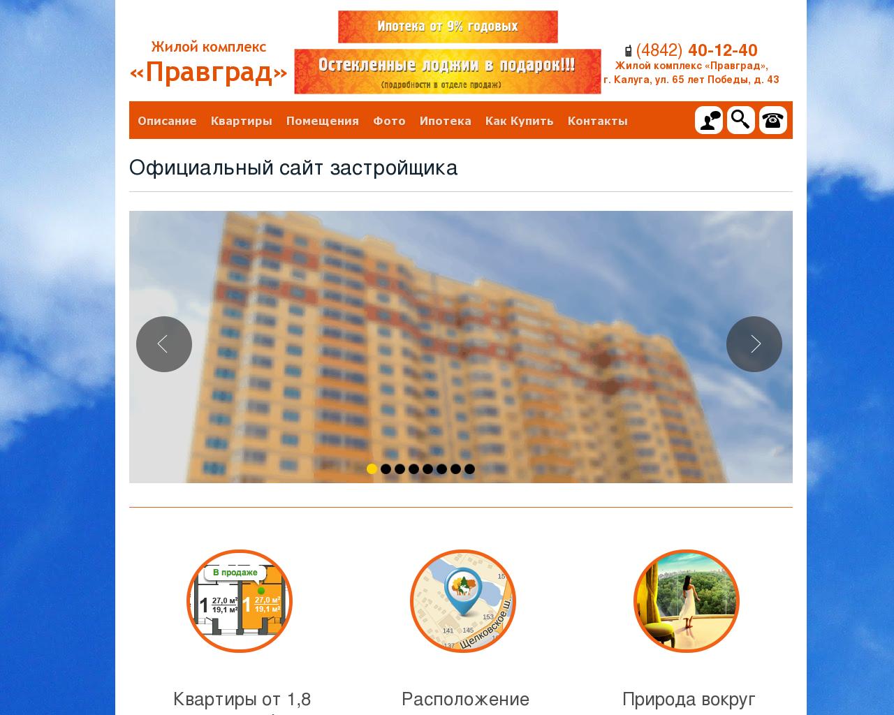 Изображение сайта kalugapravgrad.ru в разрешении 1280x1024