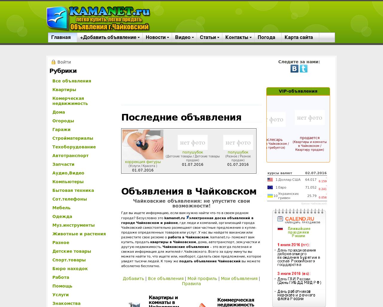 Изображение сайта kamanet.ru в разрешении 1280x1024