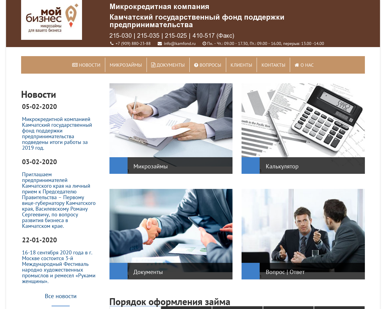 Изображение сайта kamfond.ru в разрешении 1280x1024