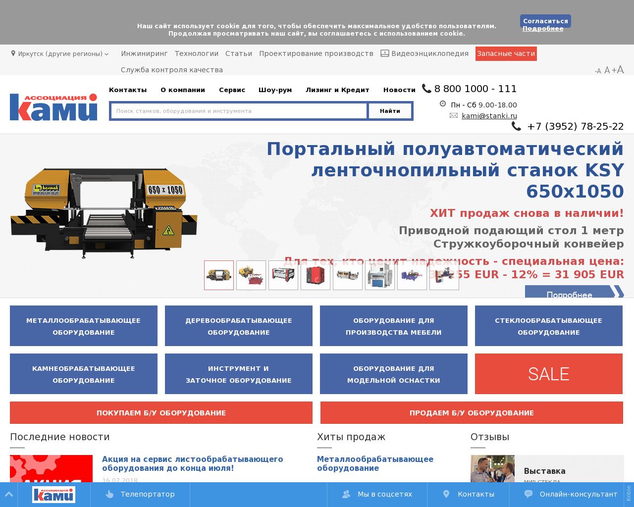Изображение сайта kami-baikal.ru в разрешении 1280x1024