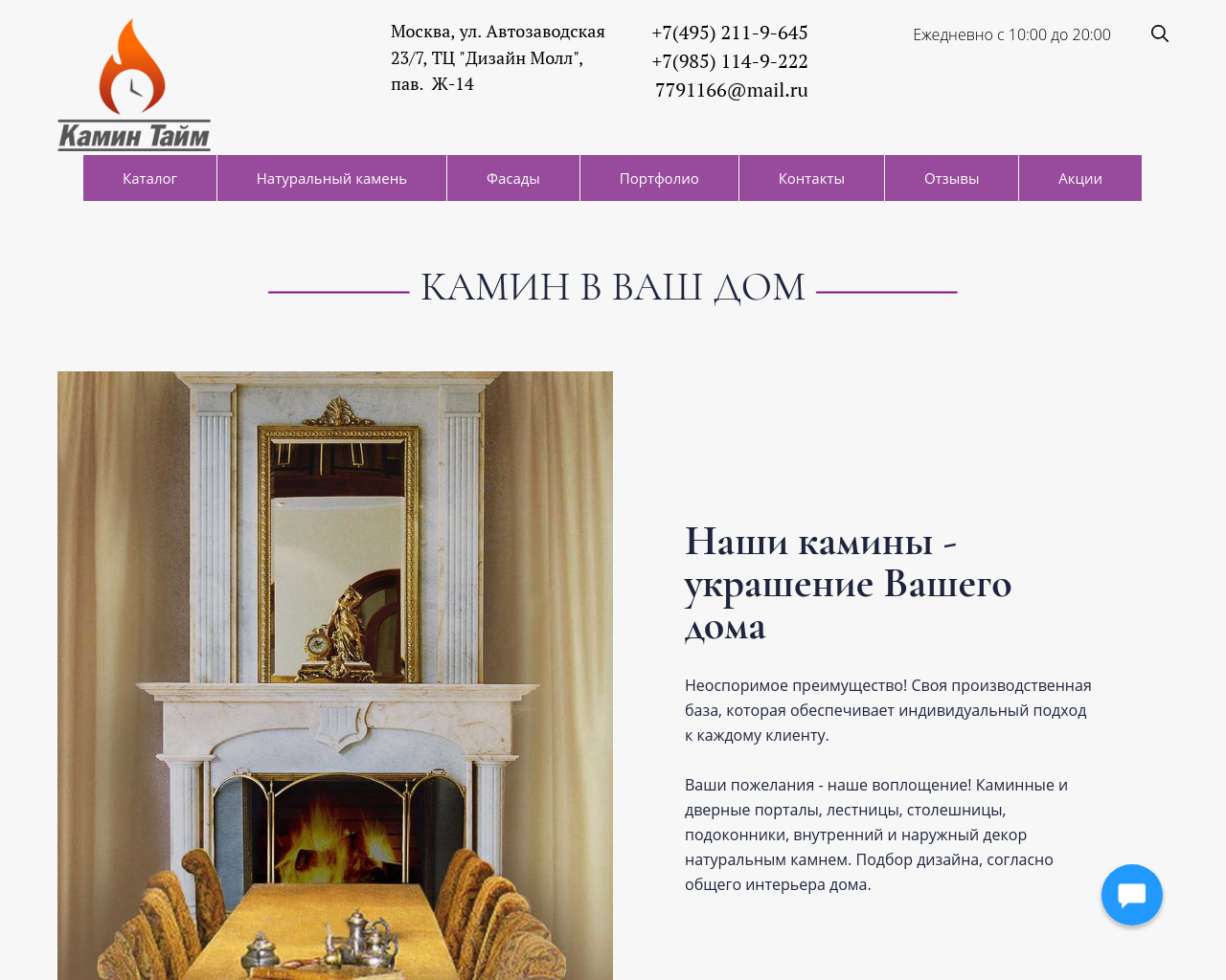 Изображение сайта kamin-time.ru в разрешении 1280x1024
