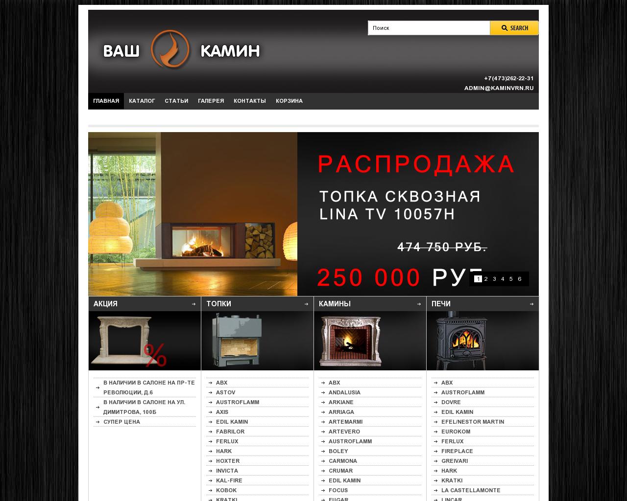 Изображение сайта kaminvrn.ru в разрешении 1280x1024