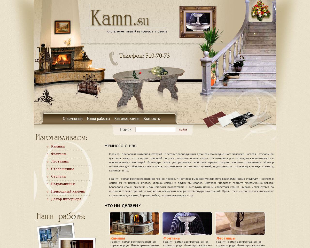 Изображение сайта kamn.su в разрешении 1280x1024