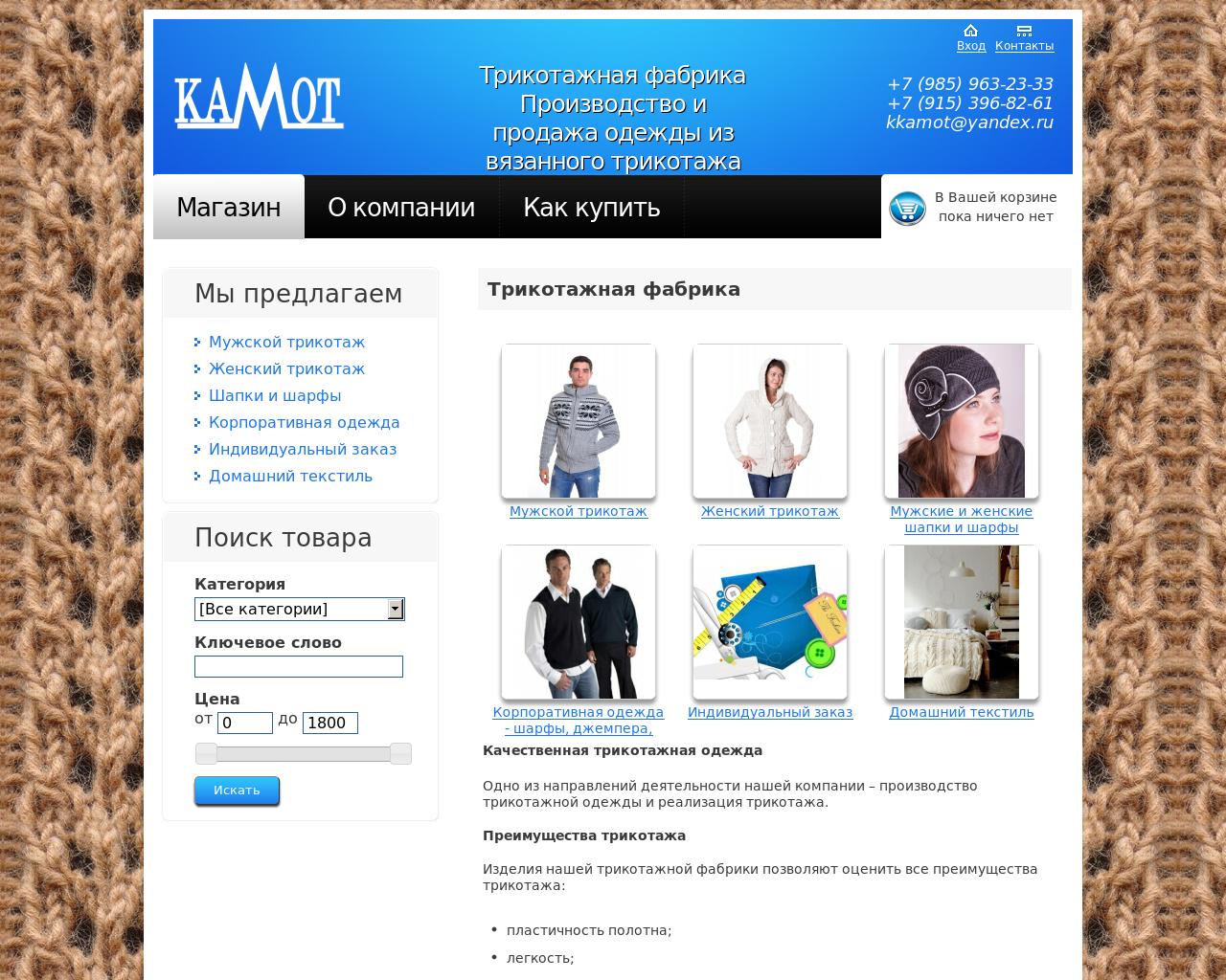 Изображение сайта kamot.ru в разрешении 1280x1024