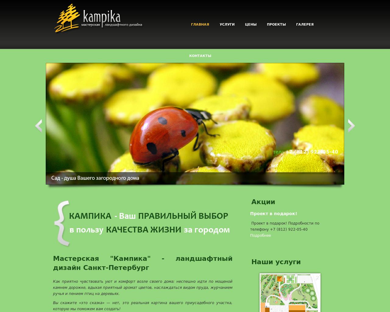 Изображение сайта kampika.ru в разрешении 1280x1024