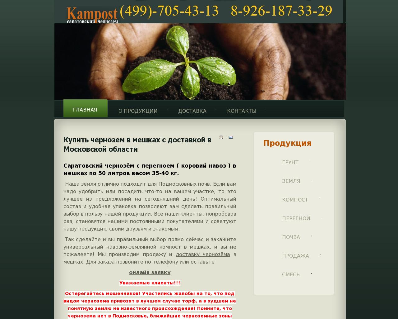 Изображение сайта kampost.ru в разрешении 1280x1024