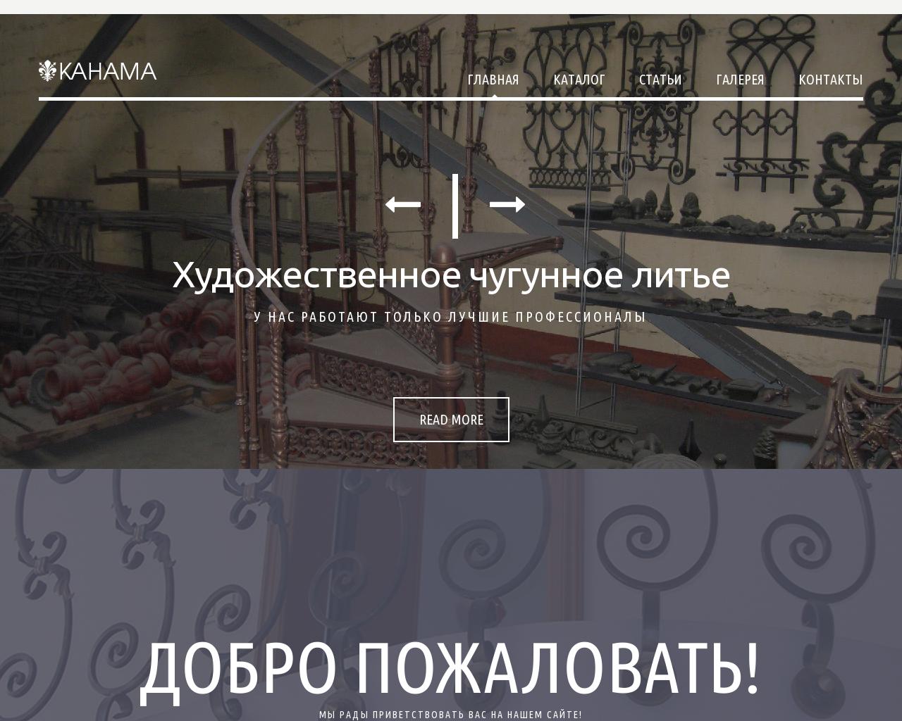 Изображение сайта kanama.ru в разрешении 1280x1024