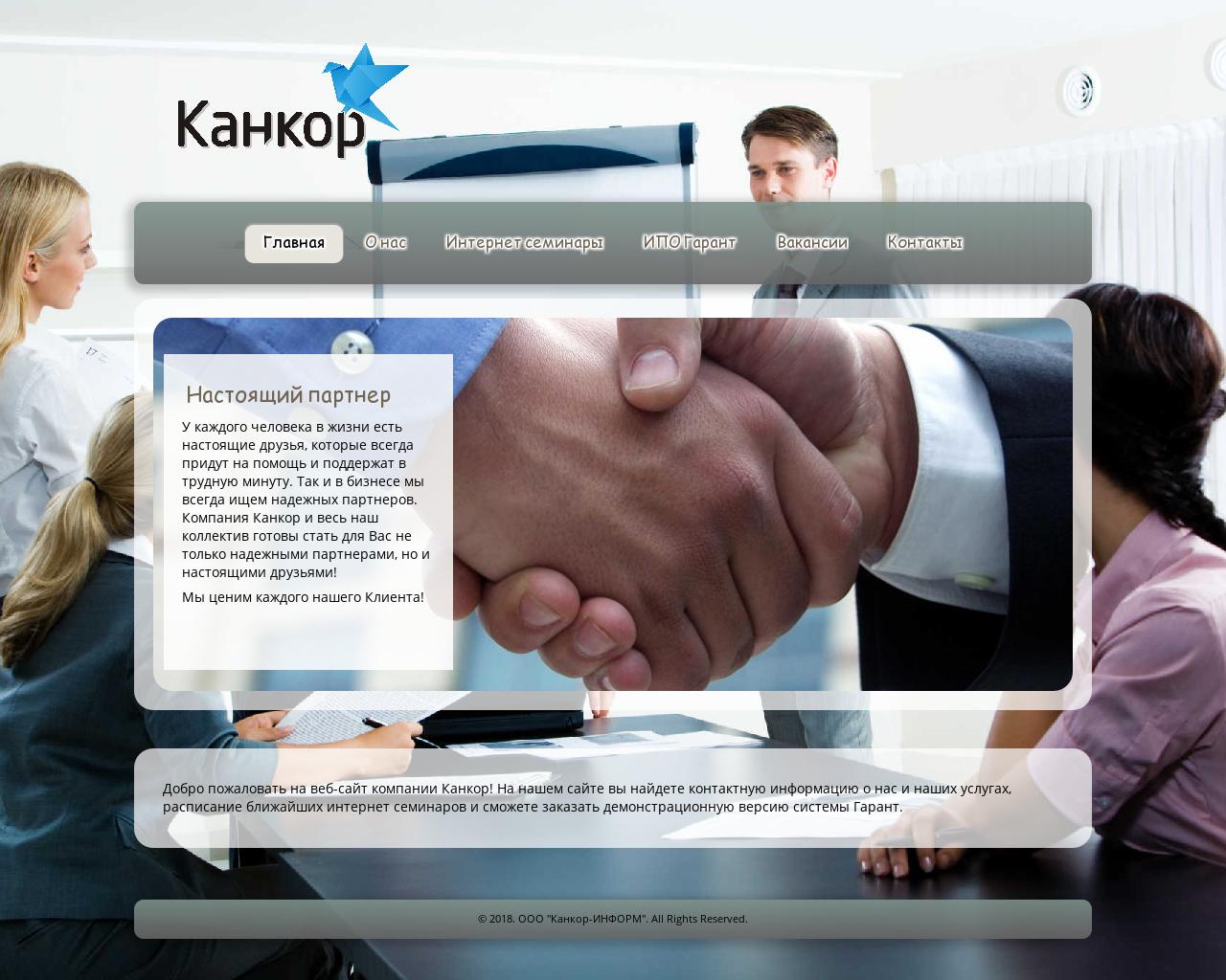 Изображение сайта kankor.ru в разрешении 1280x1024