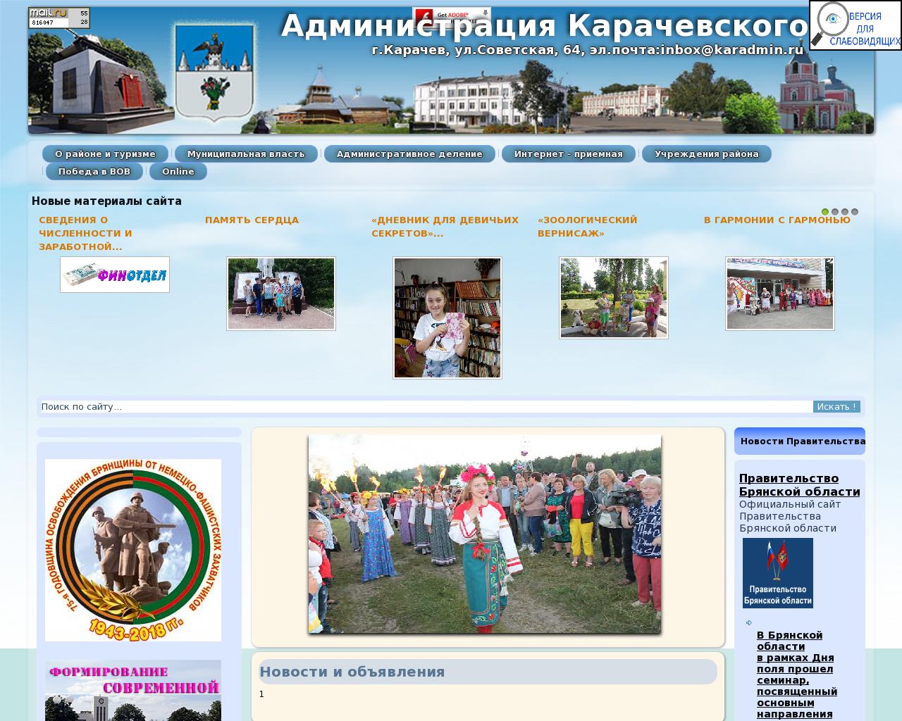 Изображение сайта karadmin.ru в разрешении 1280x1024