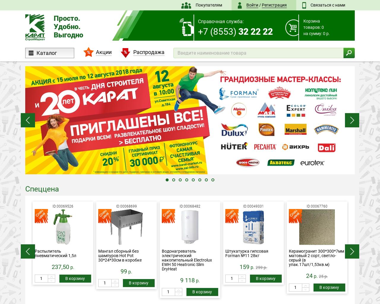 Изображение сайта karat-market.ru в разрешении 1280x1024