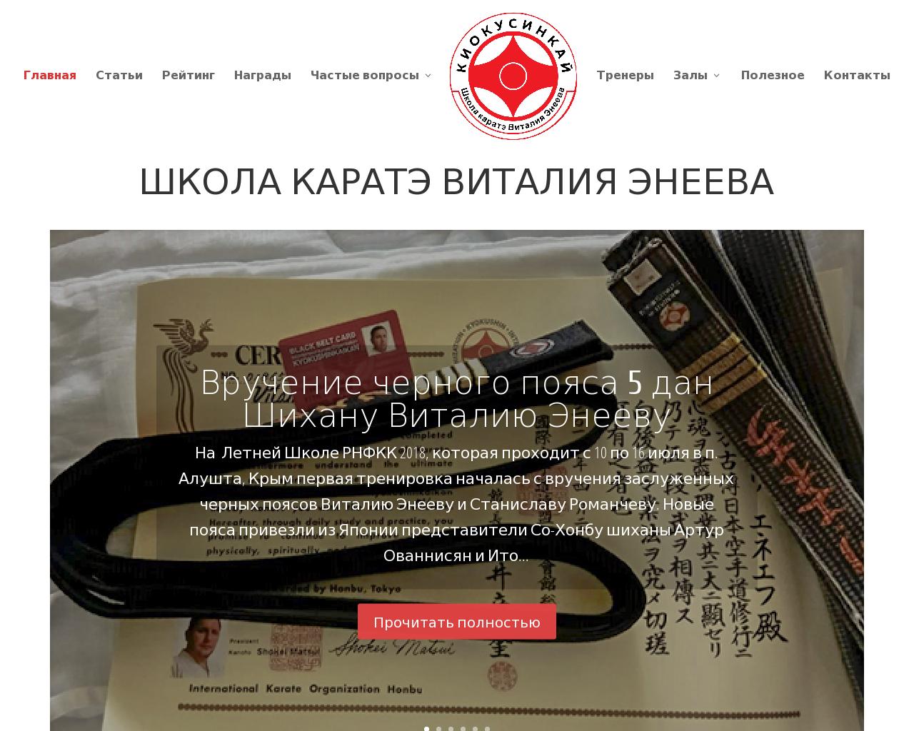Изображение сайта karateiko.ru в разрешении 1280x1024