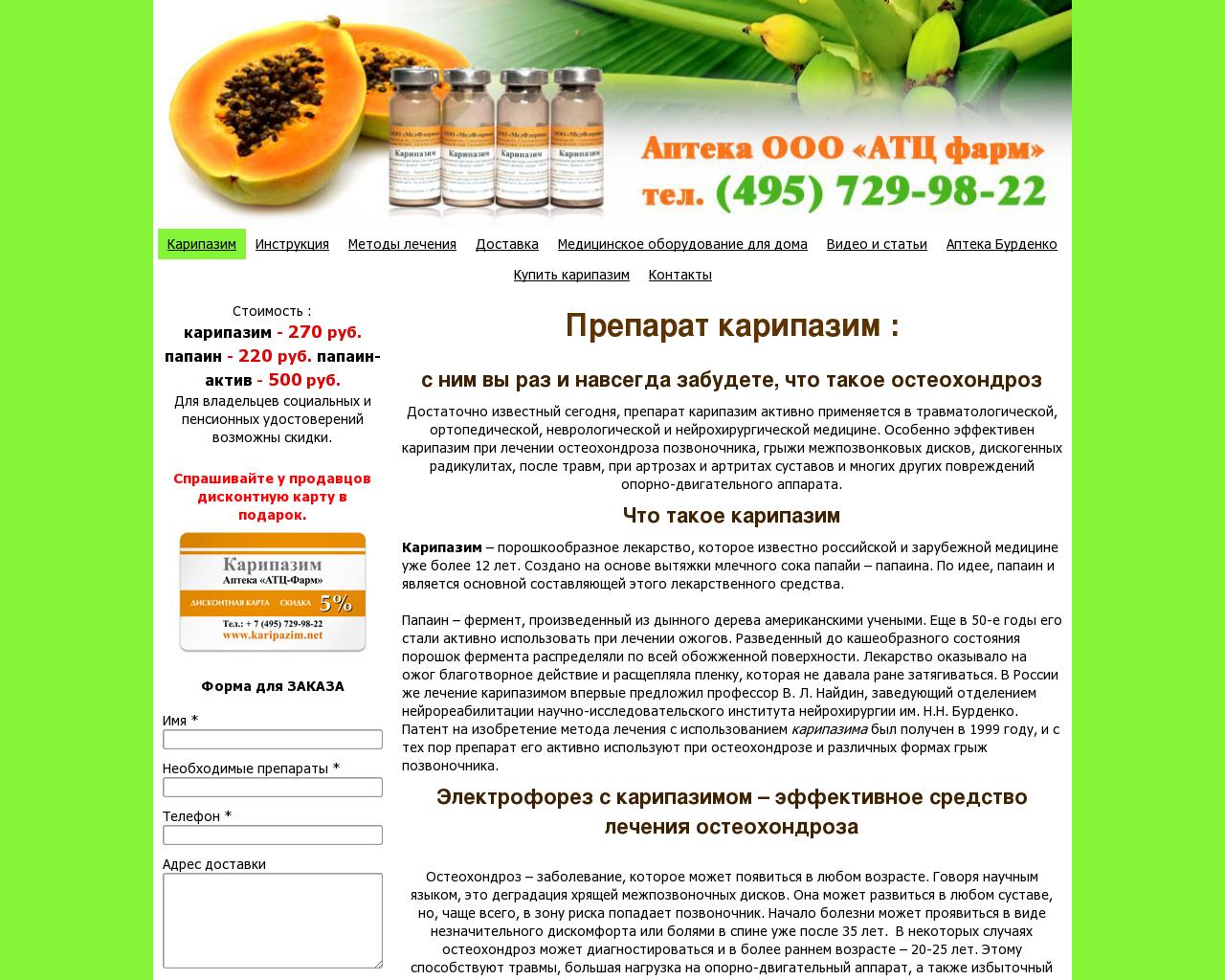 Изображение сайта karipazim-papain.ru в разрешении 1280x1024
