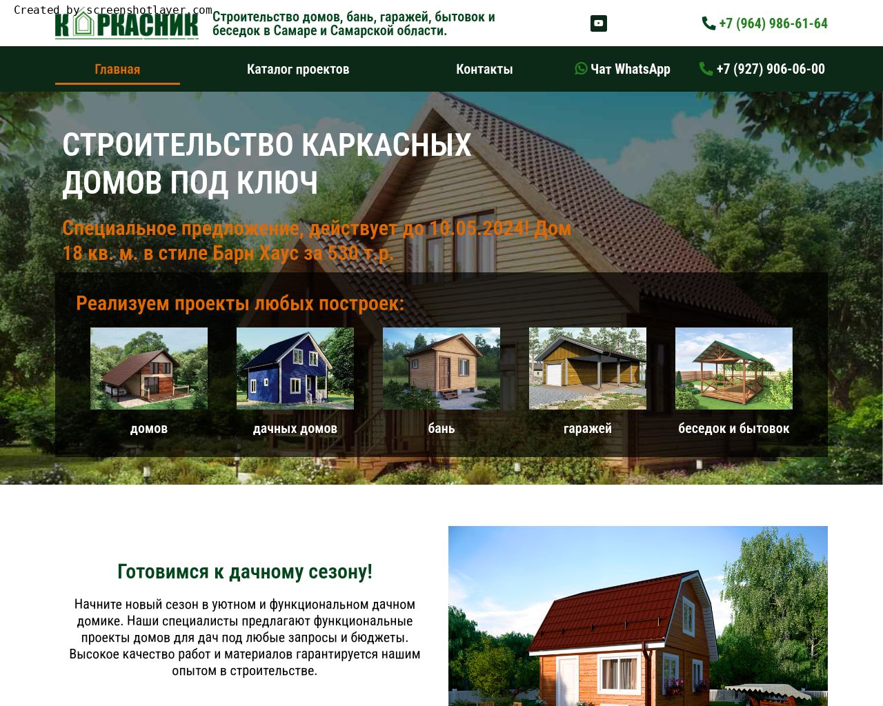 Изображение сайта karkasnik-samara.ru в разрешении 1280x1024