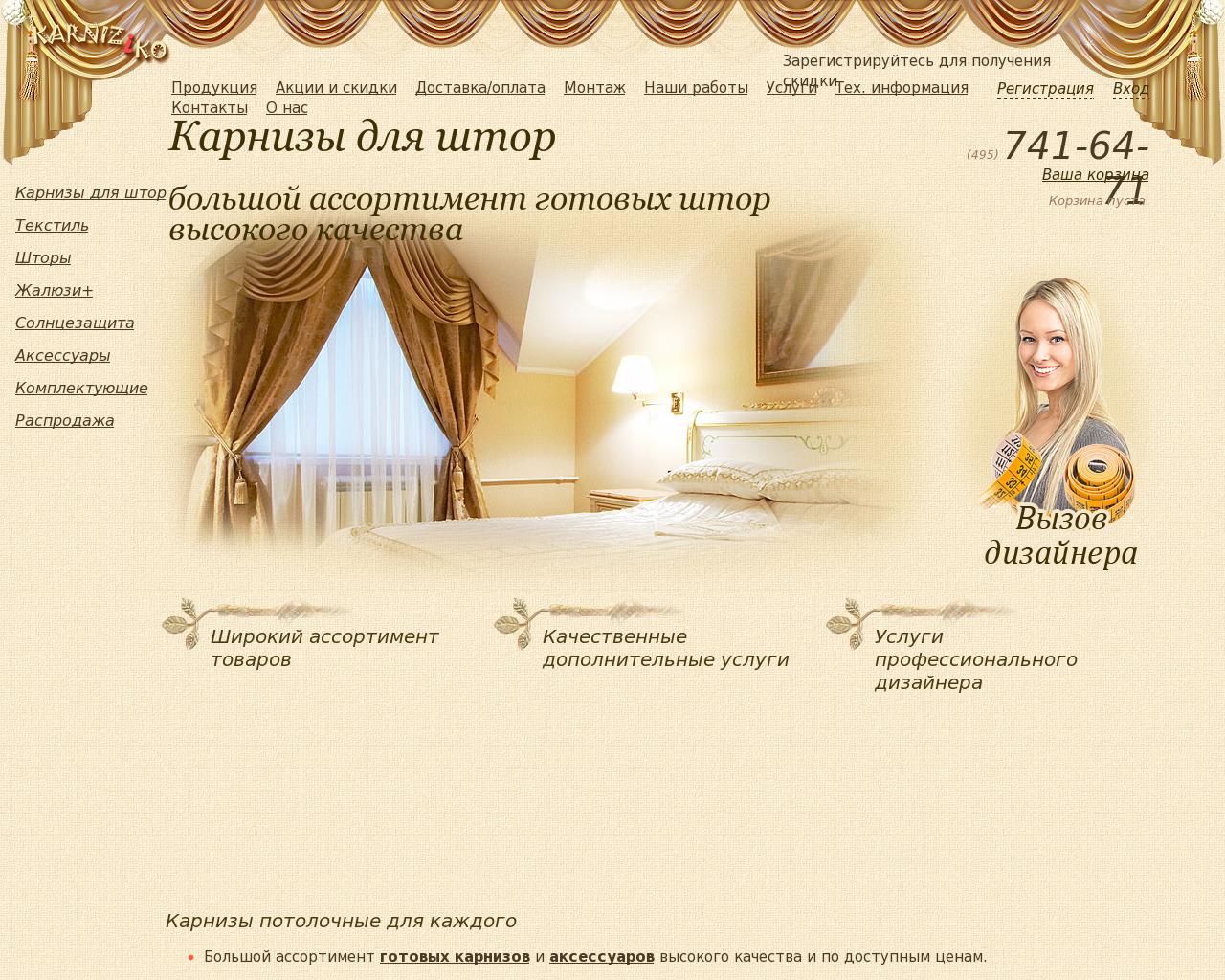 Изображение сайта karniziko.ru в разрешении 1280x1024