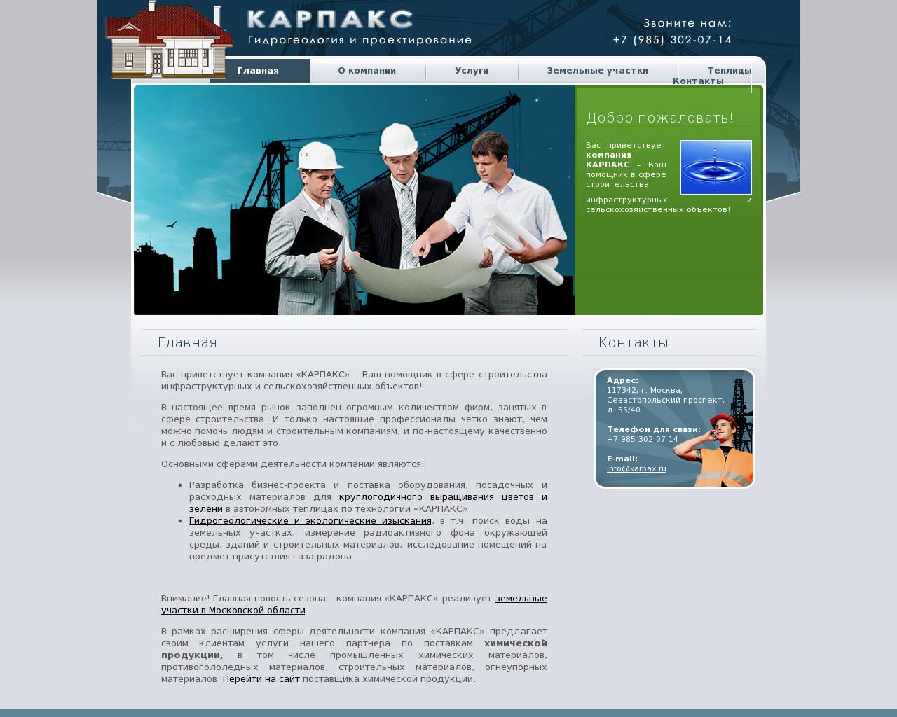 Изображение сайта karpax.ru в разрешении 1280x1024