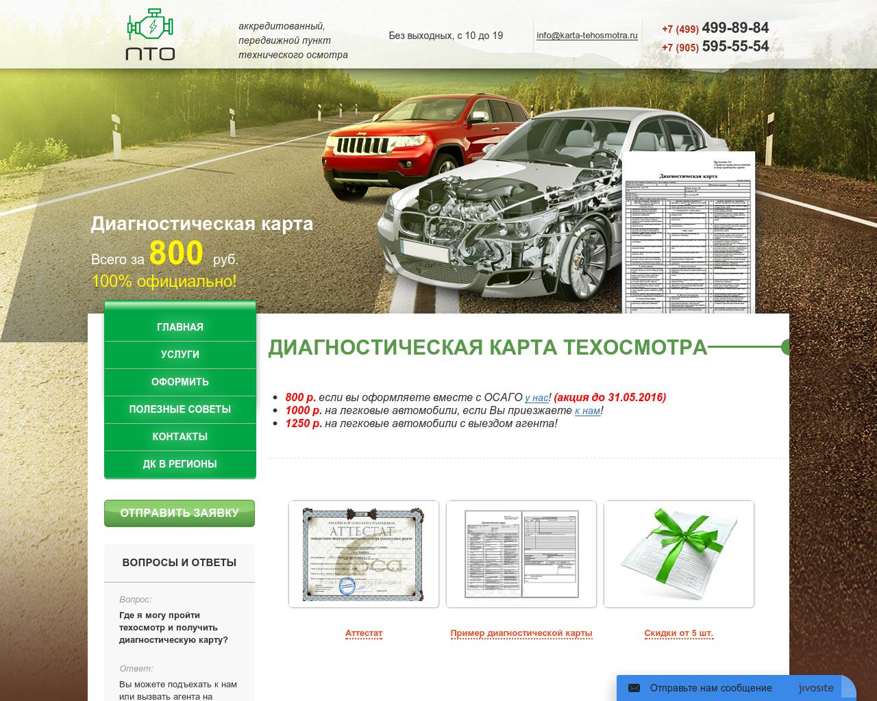 Изображение сайта karta-tehosmotra.ru в разрешении 1280x1024