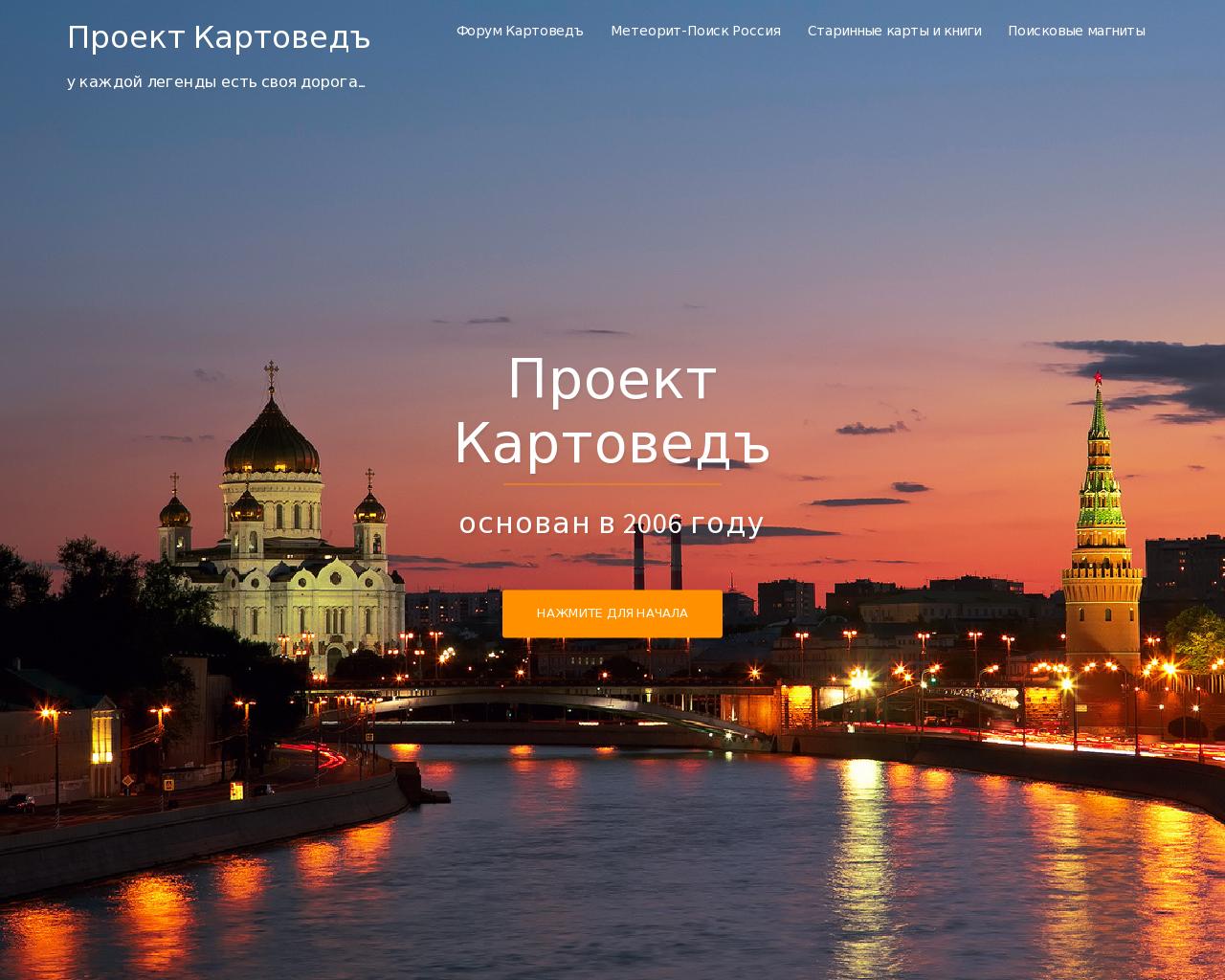 Изображение сайта kartoved.ru в разрешении 1280x1024