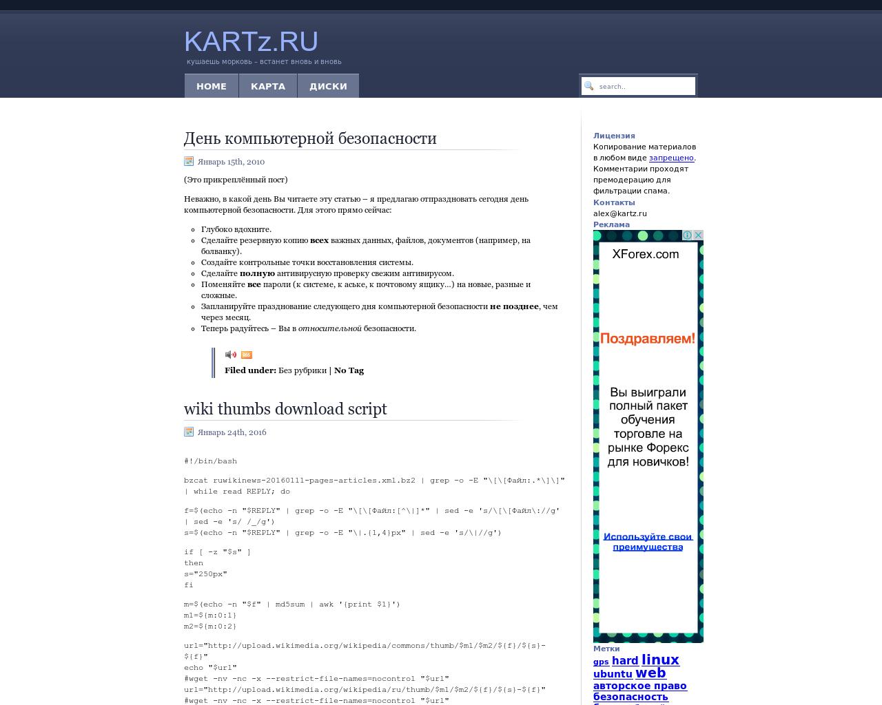 Изображение сайта kartz.ru в разрешении 1280x1024
