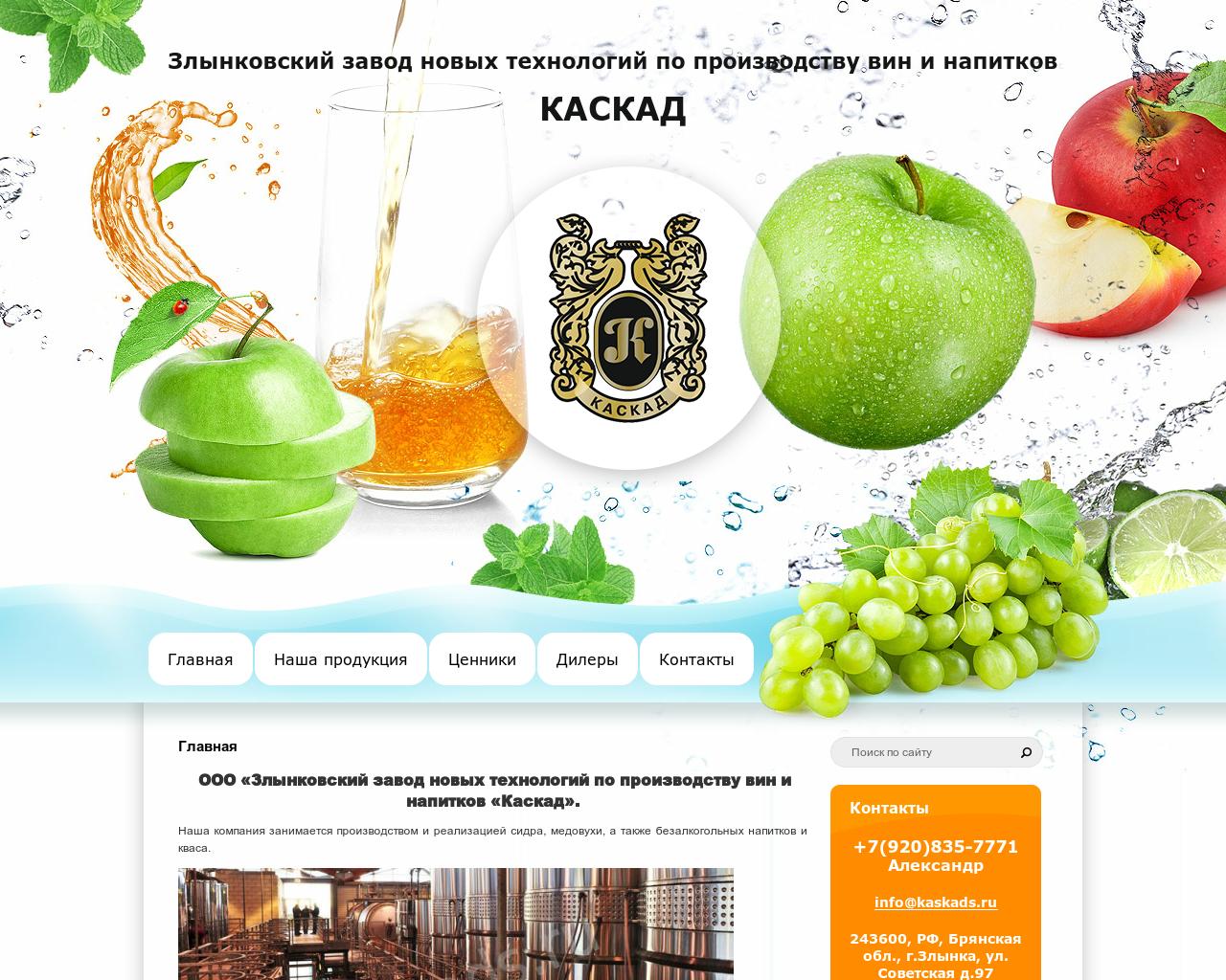 Изображение сайта kaskads.ru в разрешении 1280x1024