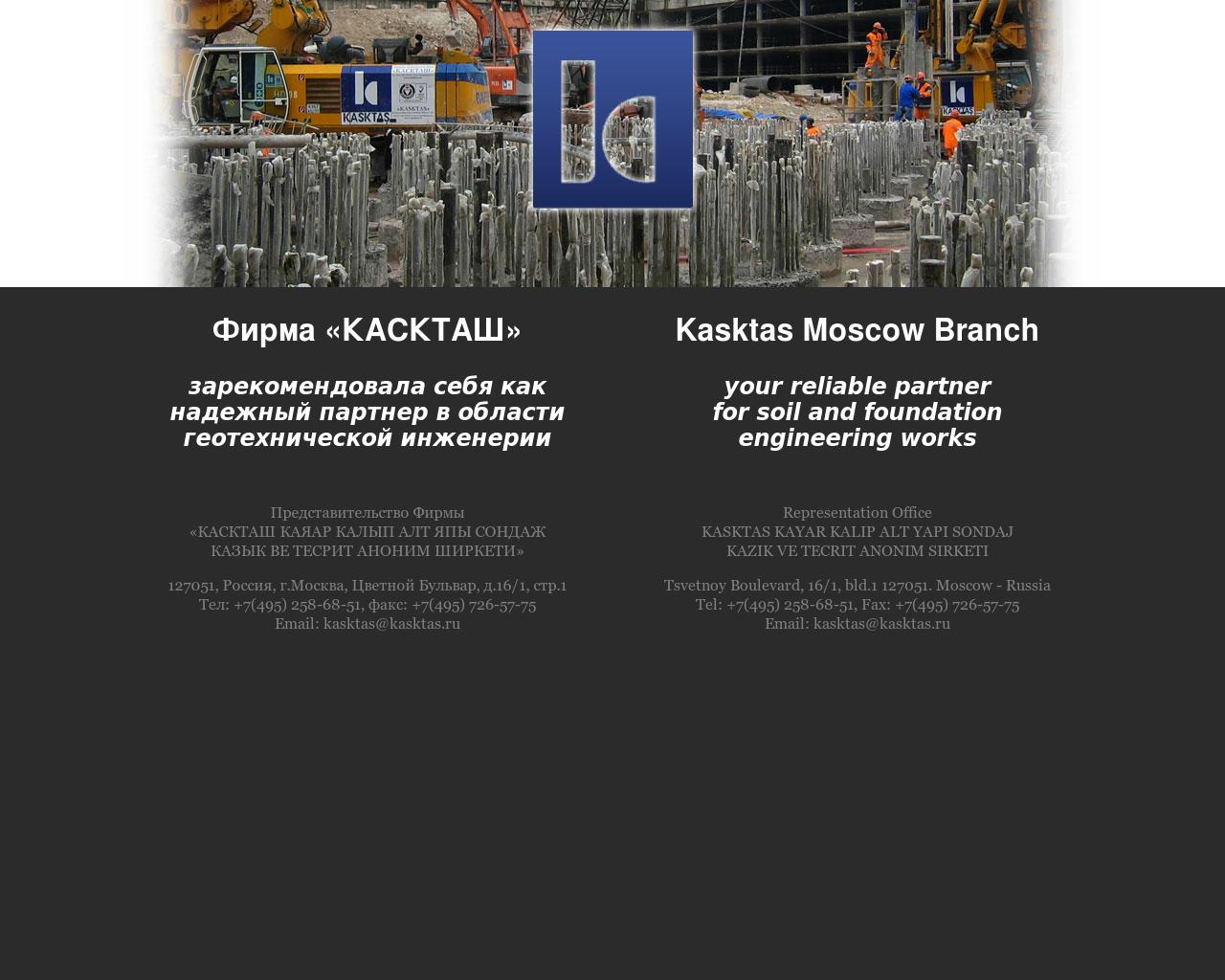 Изображение сайта kasktas.ru в разрешении 1280x1024