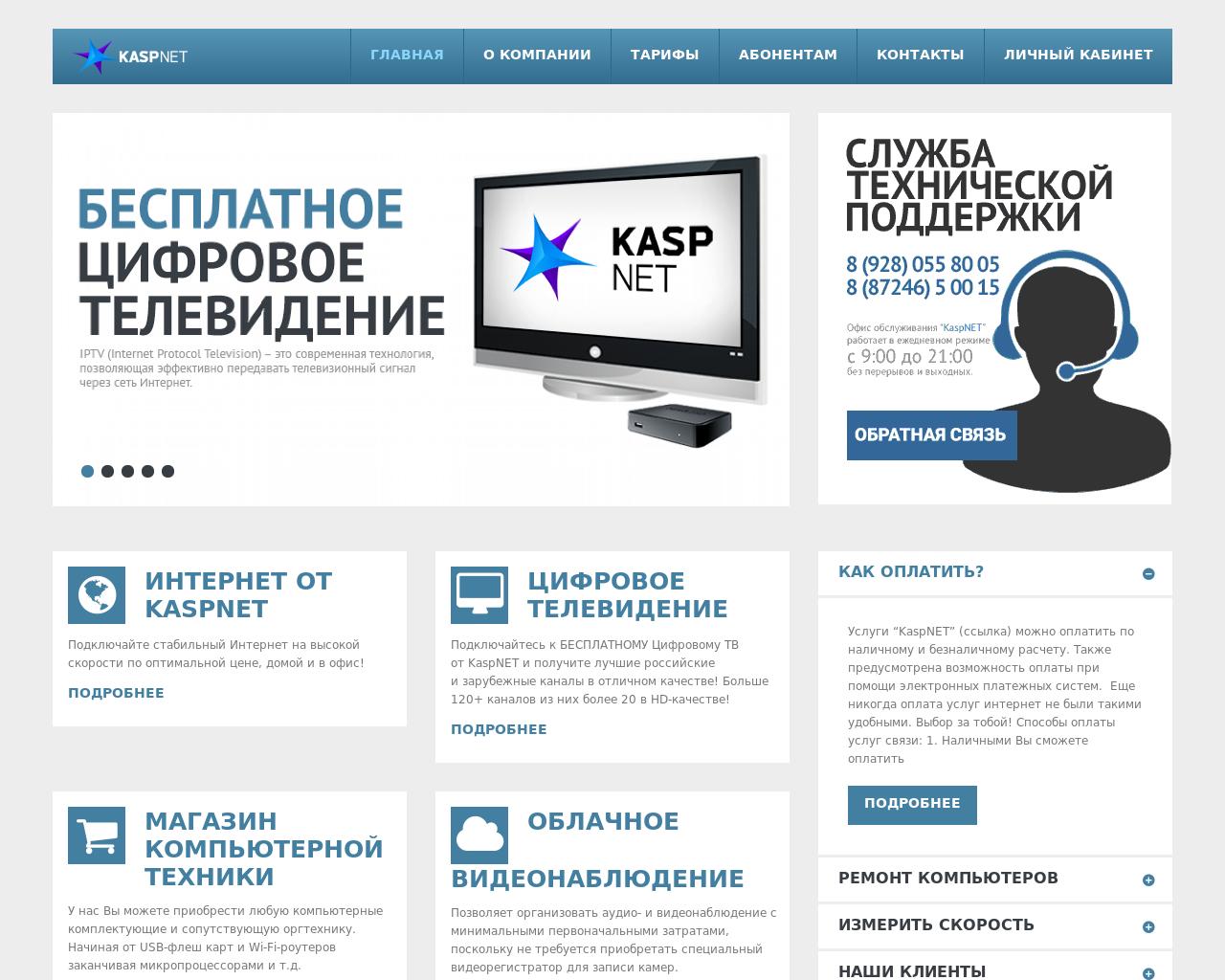 Изображение сайта kaspnet.ru в разрешении 1280x1024