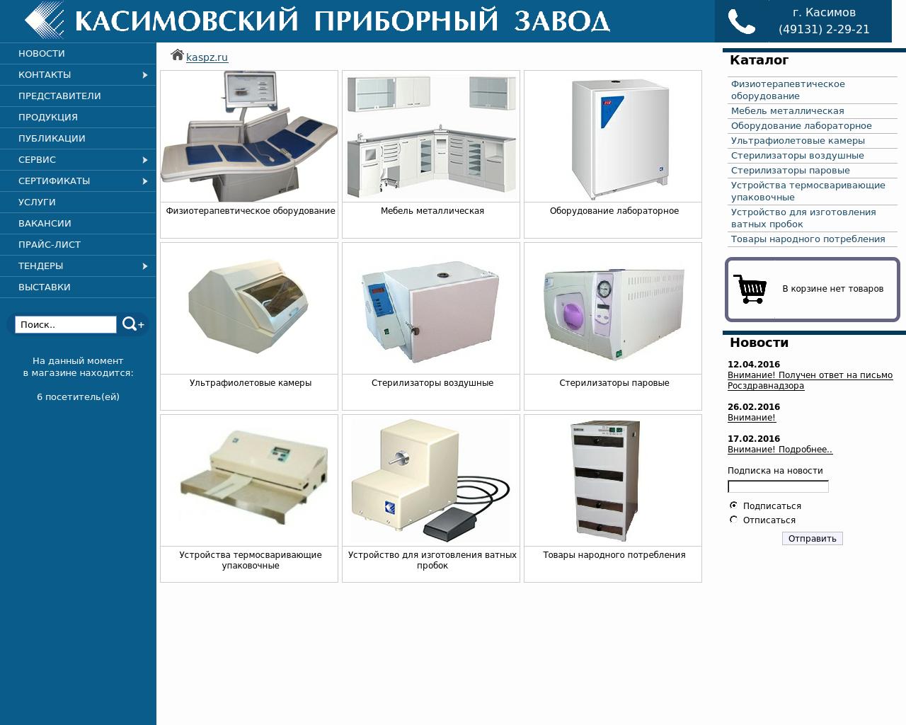 Изображение сайта kaspz.ru в разрешении 1280x1024